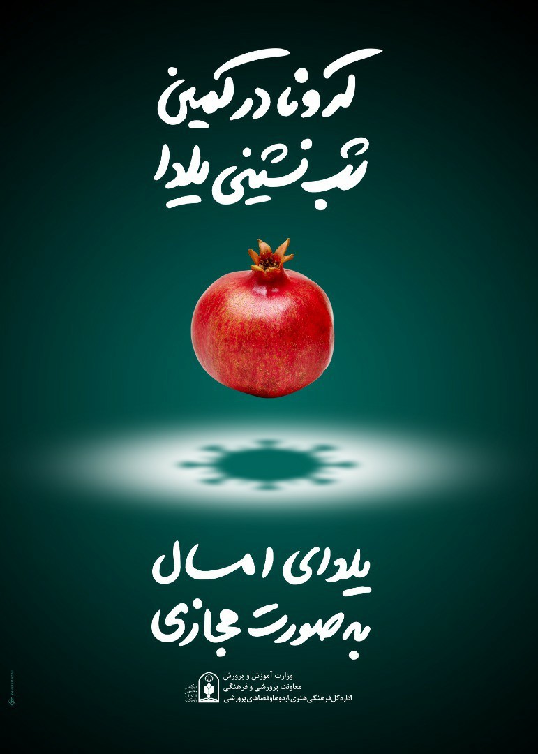 جشن یلداومیلادحضرت زینب(س)