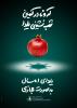 جشن یلداومیلادحضرت زینب(س)