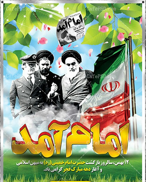 دهه فجرانقلاب