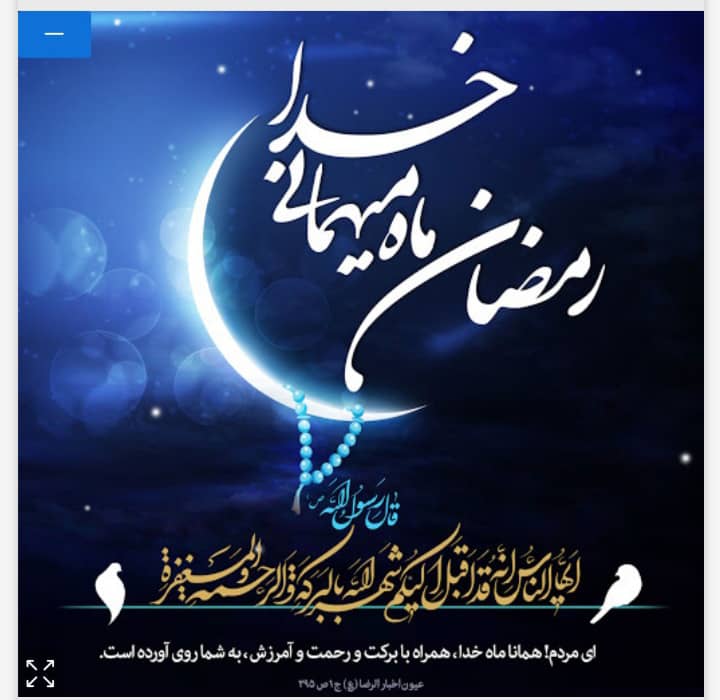 حلول ماه مبارک رمضان ماه میهمانی خدامبارک